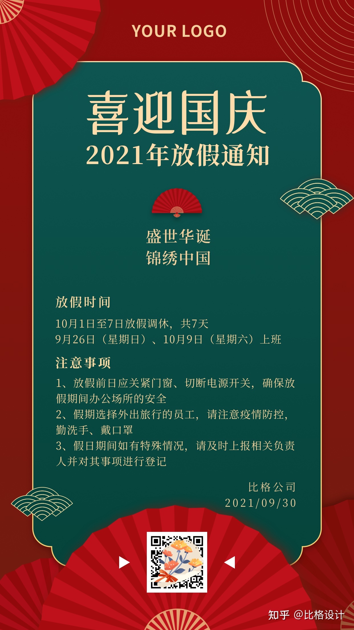 若何建造1张国庆节放假告诉海报？你可以看看这些模板！-2.jpg