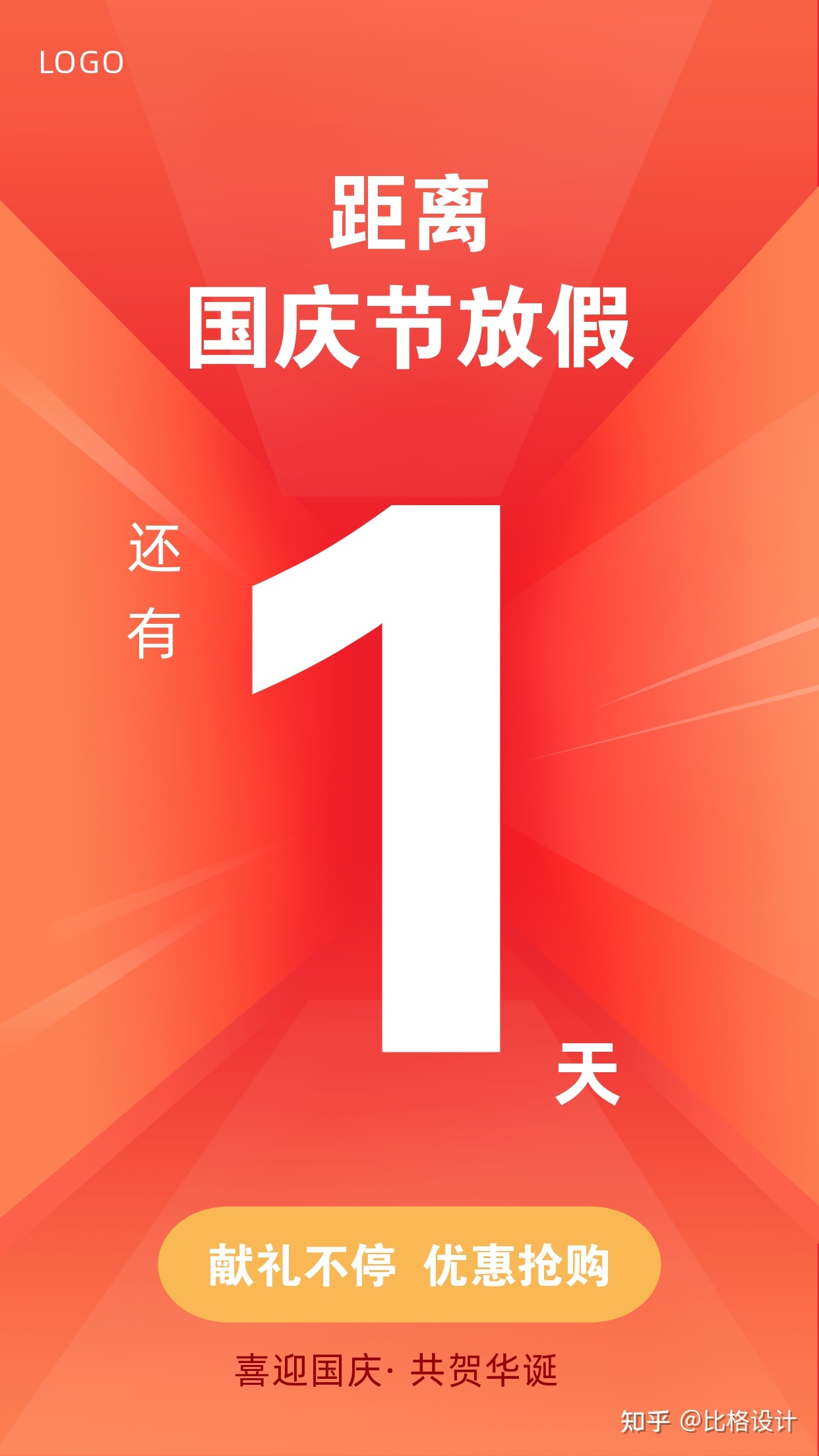 若何建造1张国庆节放假告诉海报？你可以看看这些模板！-5.jpg