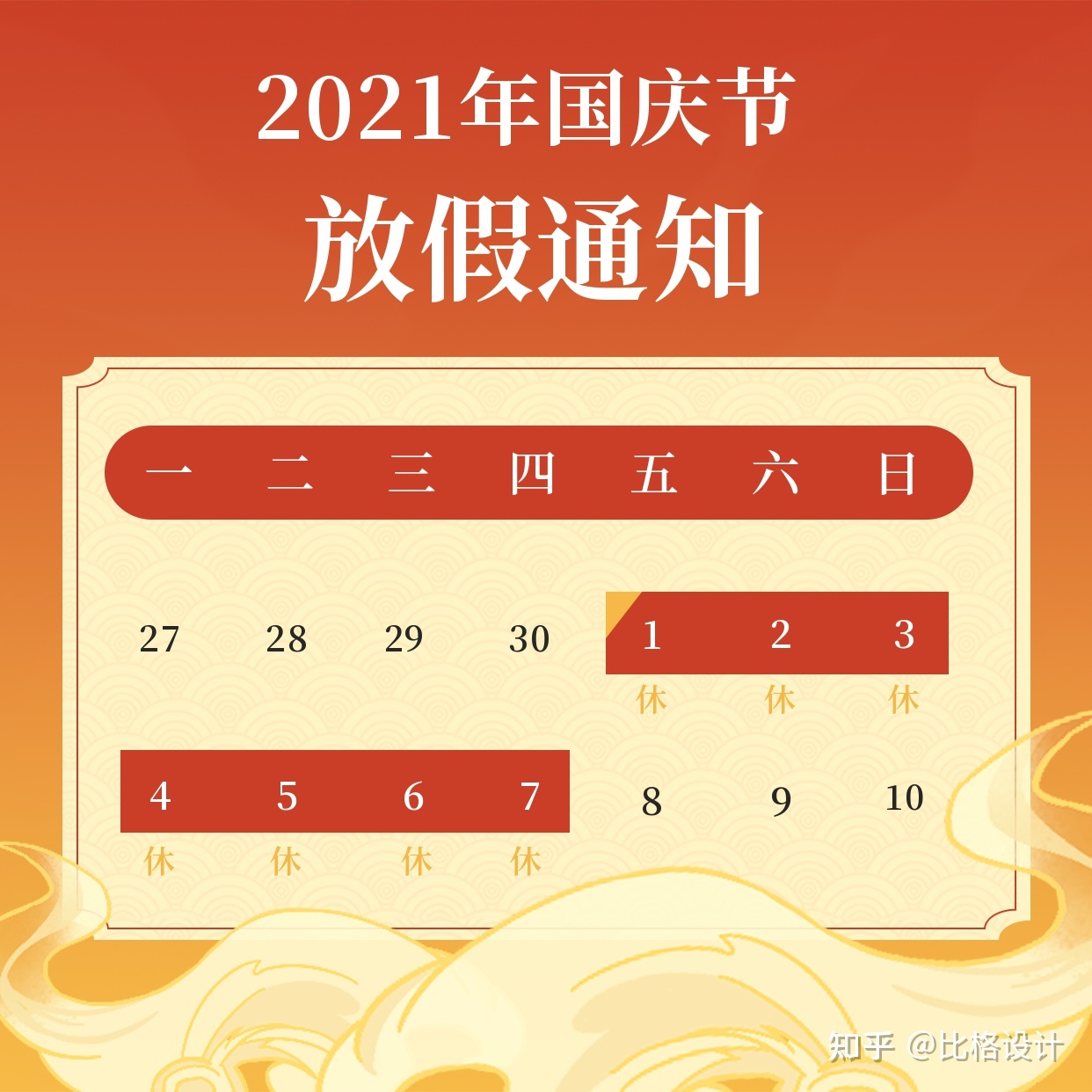 若何建造1张国庆节放假告诉海报？你可以看看这些模板！-9.jpg