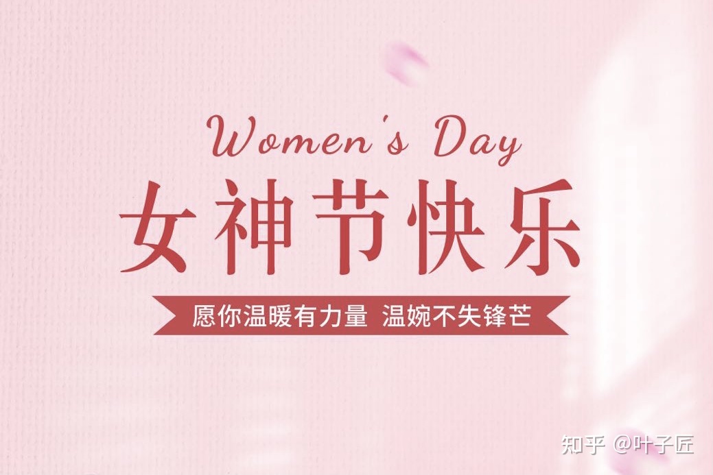 最新：温柔又治愈的女神节走心文案！-1.jpg