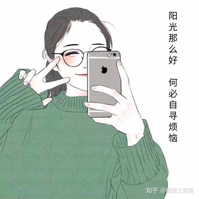 单身女孩公用文案-6.jpg