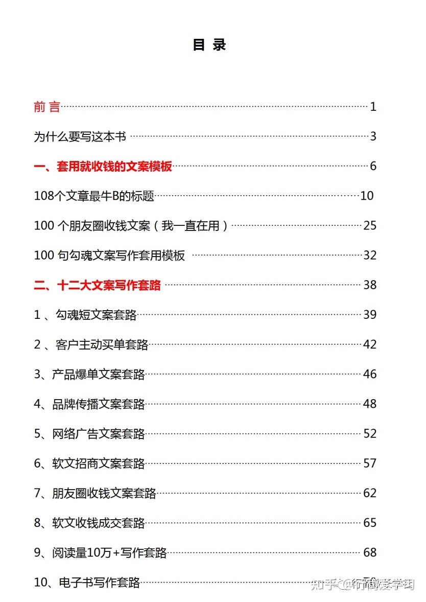 电子书PDF：《套用就收钱的文案模板手册》，1000本热门 ...-1.jpg