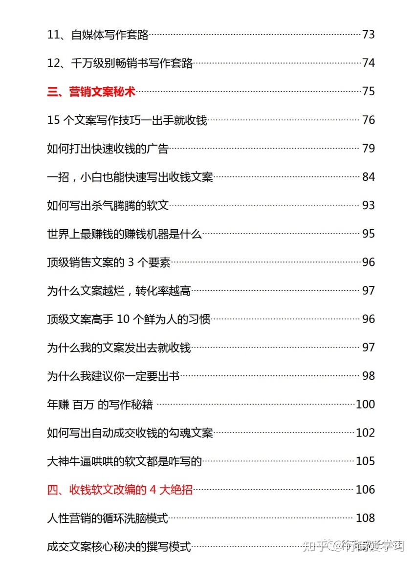 电子书PDF：《套用就收钱的文案模板手册》，1000本热门 ...-2.jpg