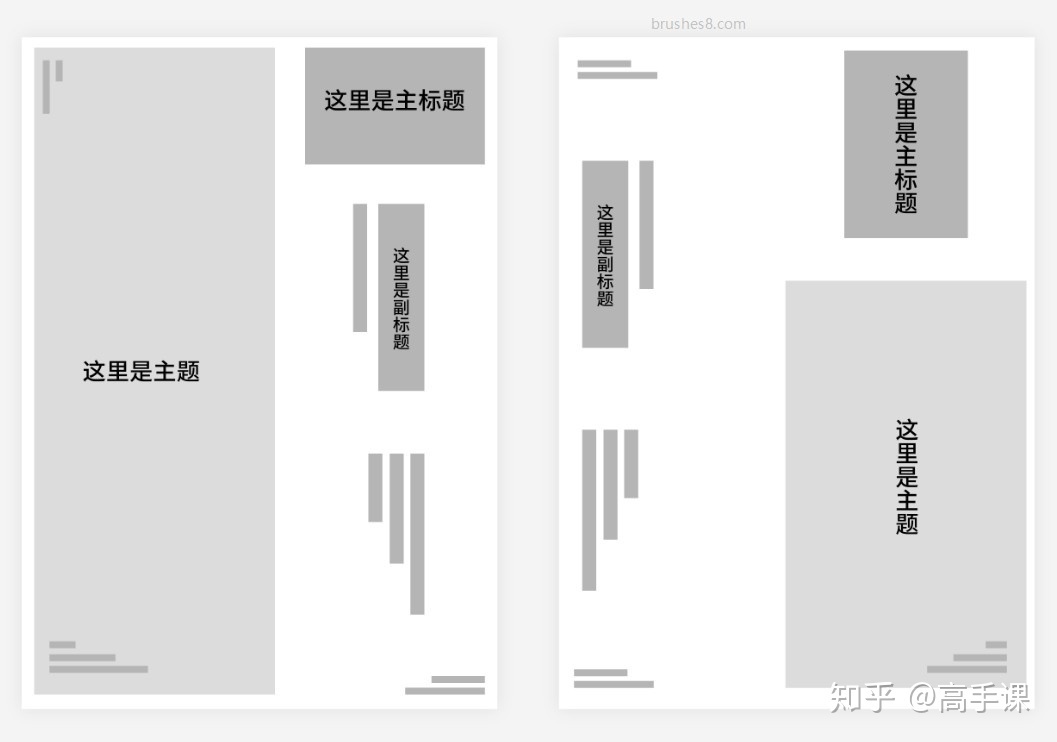 海报设想：若何设想竖版海报版式？280集佳构教程-6.jpg