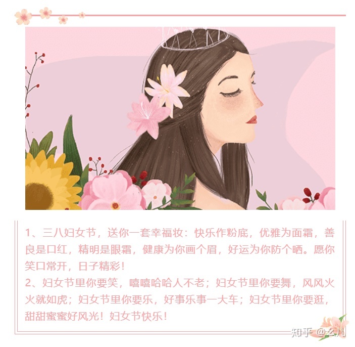 女神节相关的微信公众号图文怎样排版可以加倍浪漫？-2.jpg