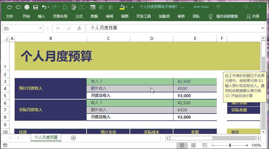 你见过最标致的 Excel 表格什么样？-4.jpg