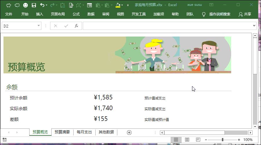 你见过最标致的 Excel 表格什么样？-5.jpg