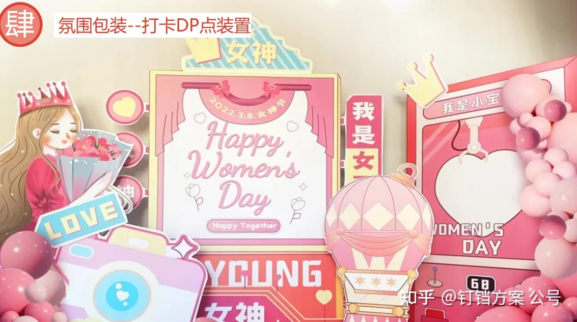 三八妇女节活动策划计划，花漾女神节主题暖场活动策划计划 ...-4.jpg