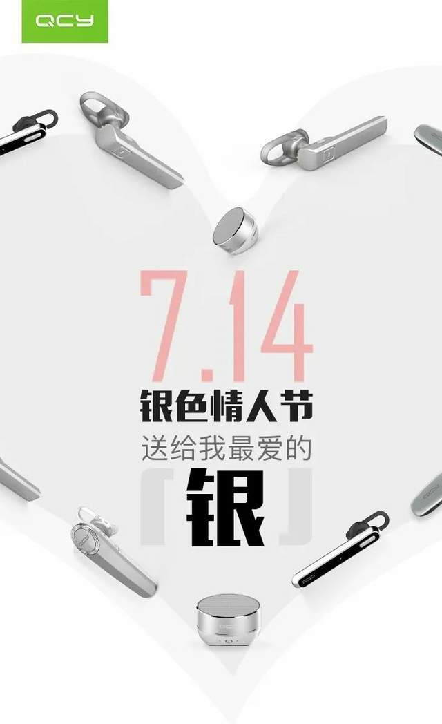 “7.14银色情人节”海报，对哪家创意动心了？-11.jpg