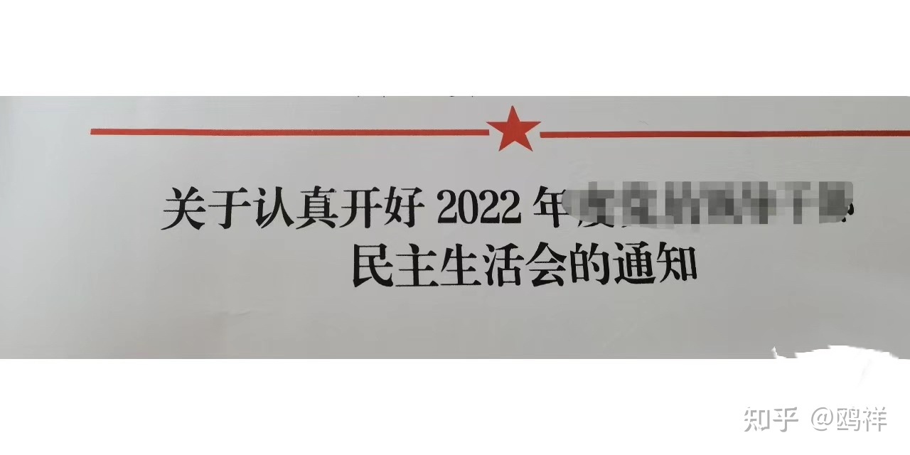 2023新版民主生活会对照检查材料范文合辑-1.jpg