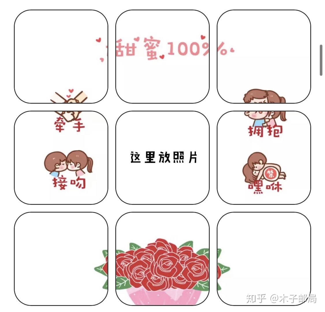 ️情人节/官宣/恋爱/成婚/领证文案+九宫格 ️-5.jpg