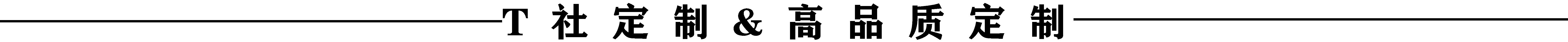 为什么定制文化衫是众多科技企业的明智之举？-5.jpg