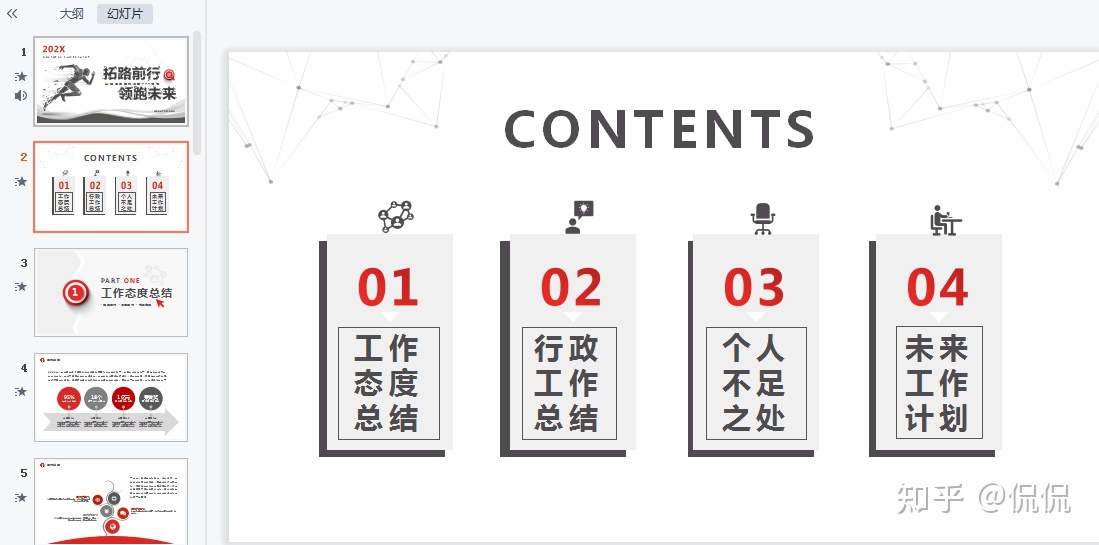 若何做出优良的工作报告PPT？-14.jpg