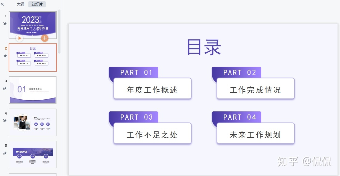 若何做出优良的工作报告PPT？-17.jpg