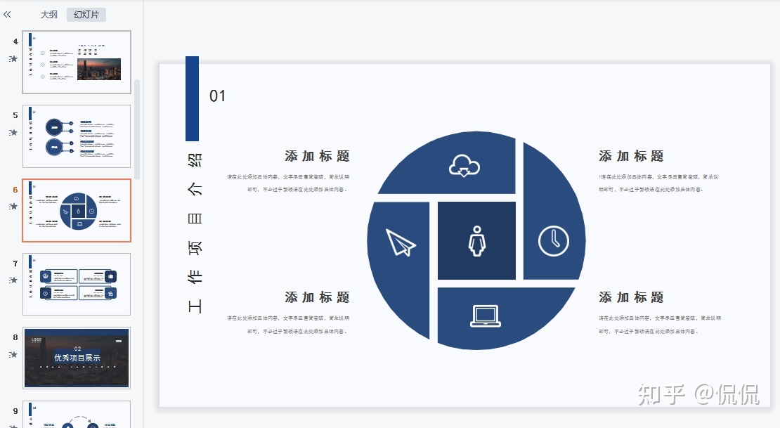 若何做出优良的工作报告PPT？-30.jpg