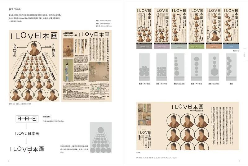 设想书保举：日本版面创意 版式设想理论案例讲授-会员免费 ...-28.jpg