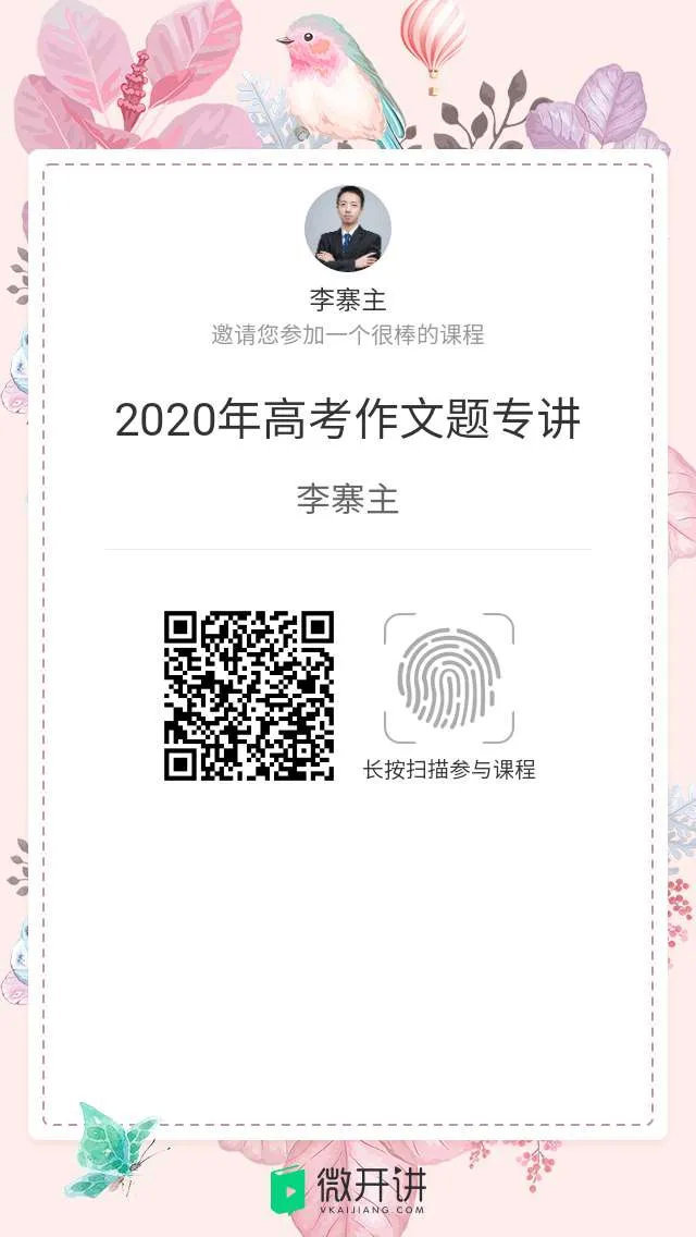 10套汇总：2020年全数高考作文独家剖析（带范文），都在 ...-1.jpg