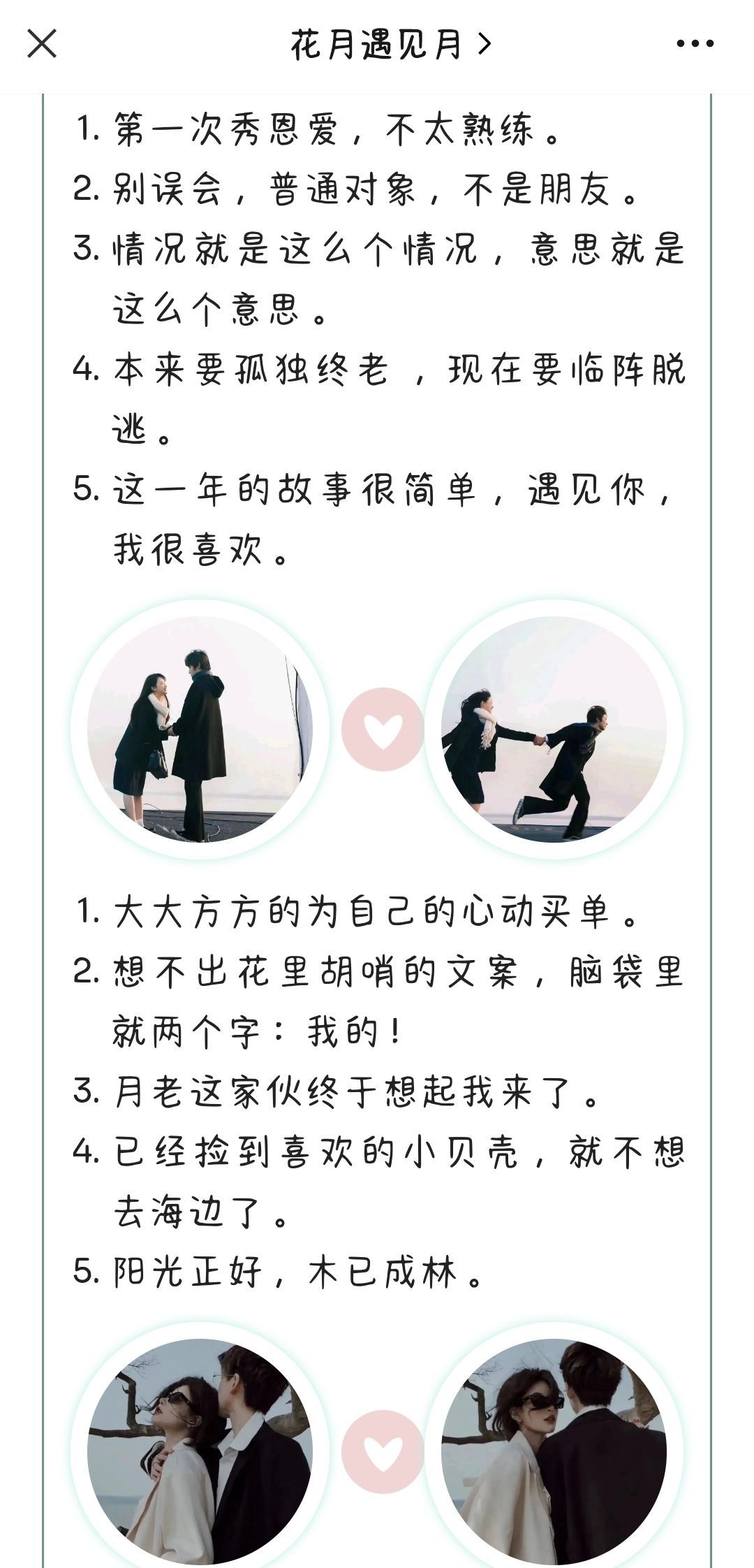 情人节文案还找不到？来这儿看看-8.jpg