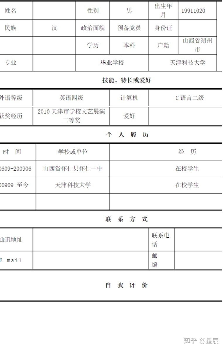 关于小我工作简历范文，可以经过哪些渠道去下载这些素材？-1.jpg