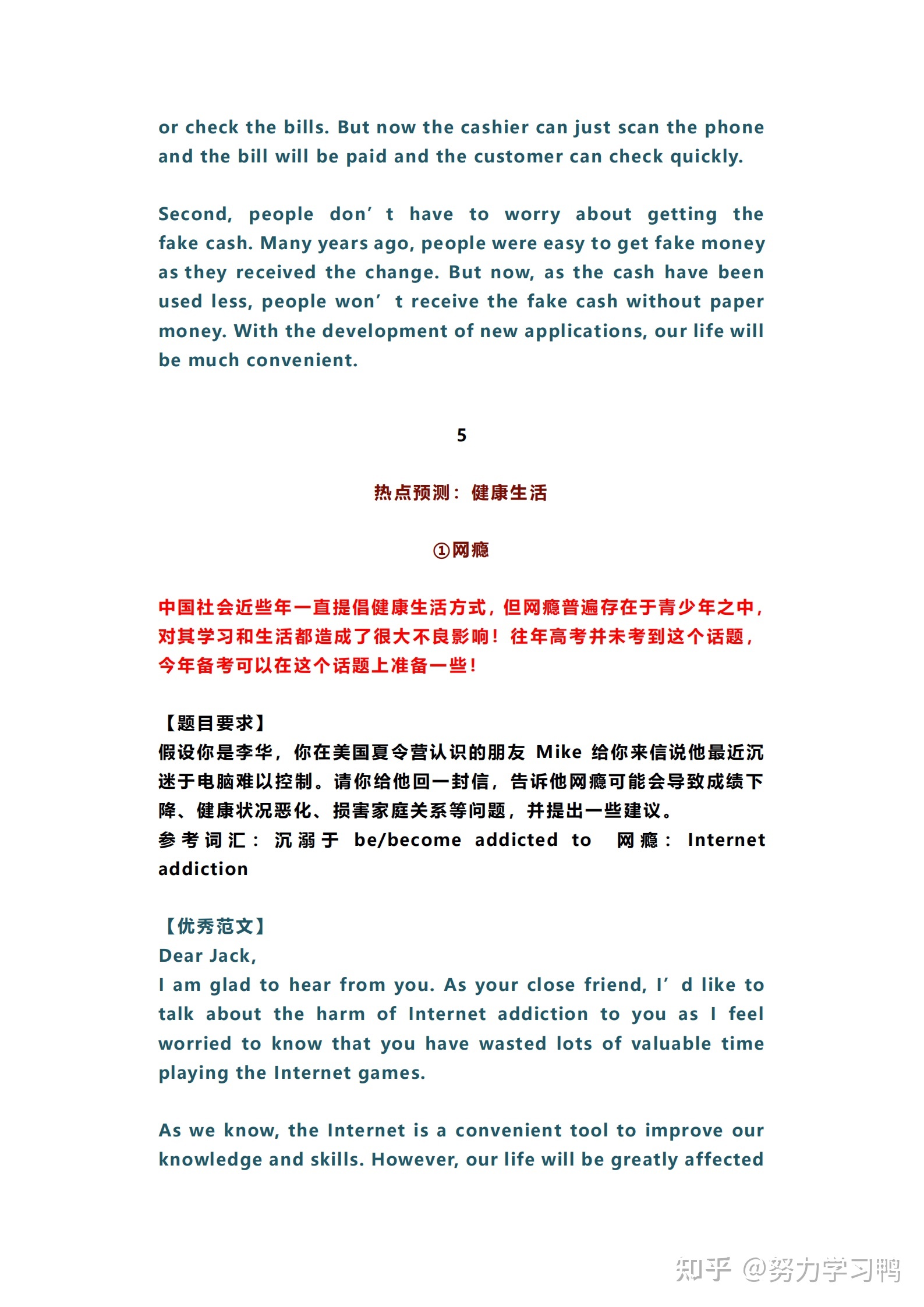 2021年英语8大高考作文主题+高分范文！纷歧建都考，但 ...-7.jpg