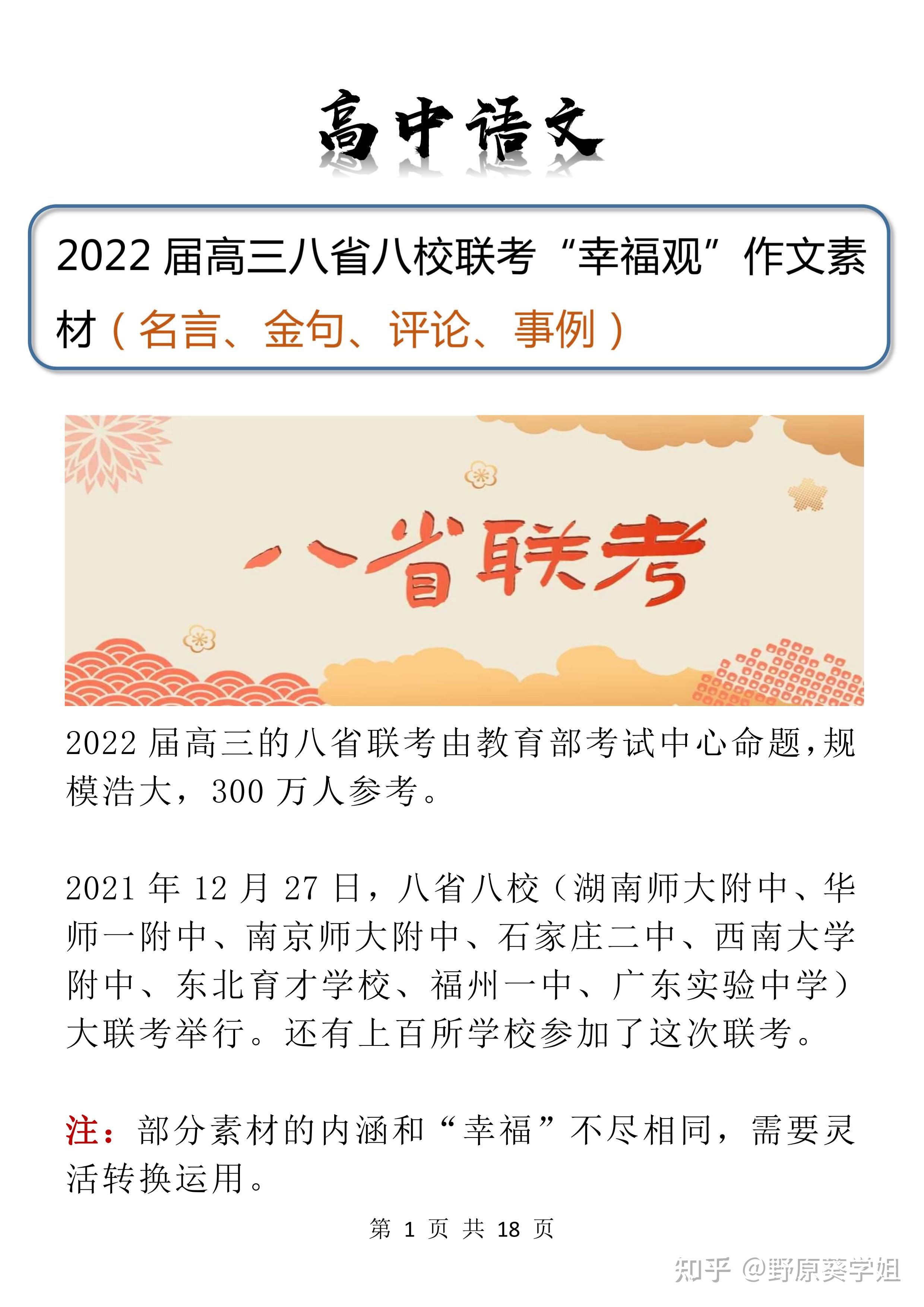 2022届新高考全国卷八省联考 T8联评语文试卷作文素材 科场 ...-1.jpg