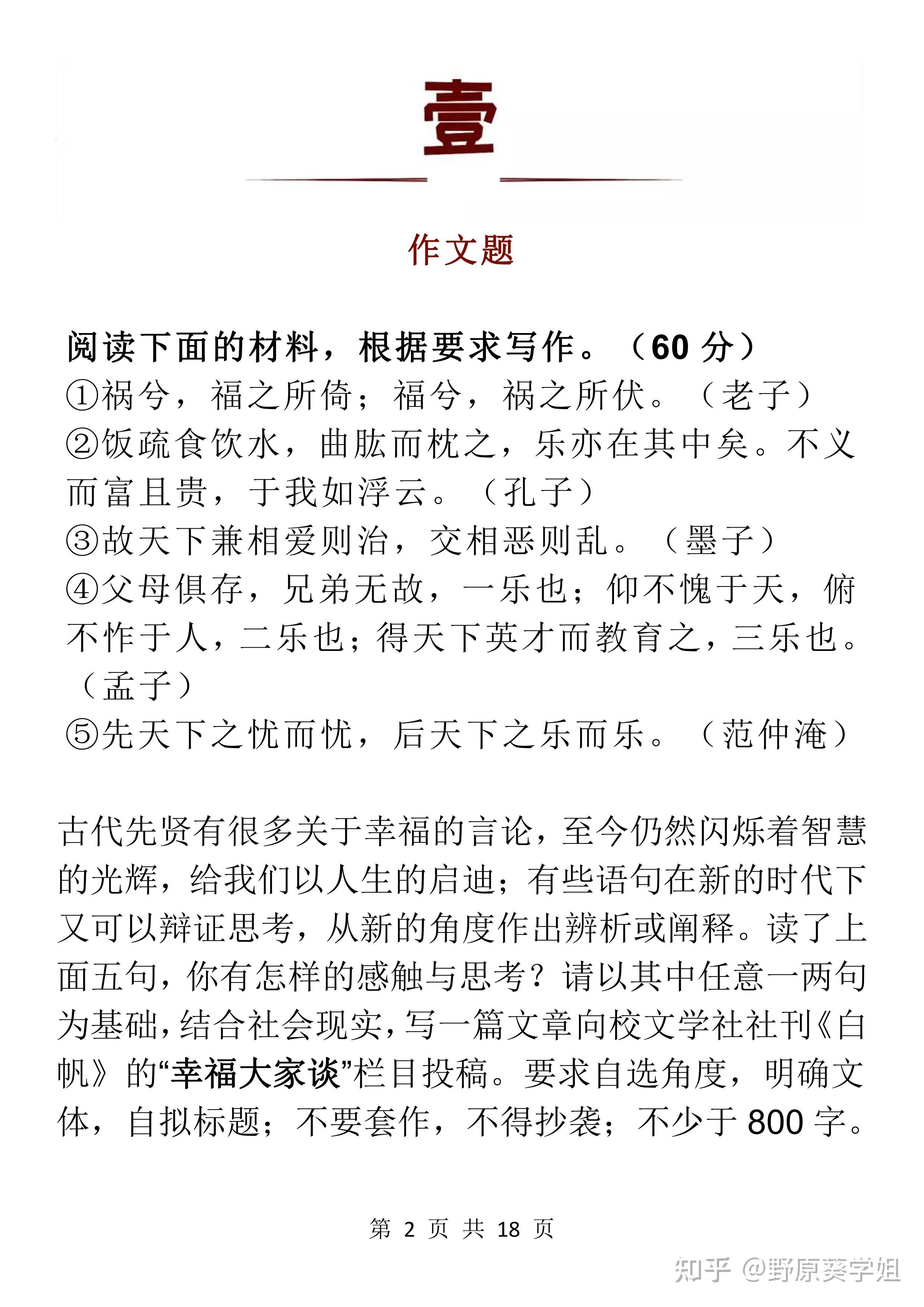 2022届新高考全国卷八省联考 T8联评语文试卷作文素材 科场 ...-2.jpg