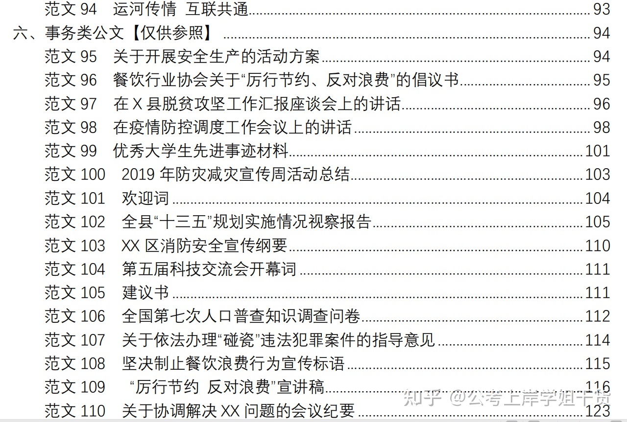 公务员考试申论必备优异范文110篇，抓紧收藏-8.jpg