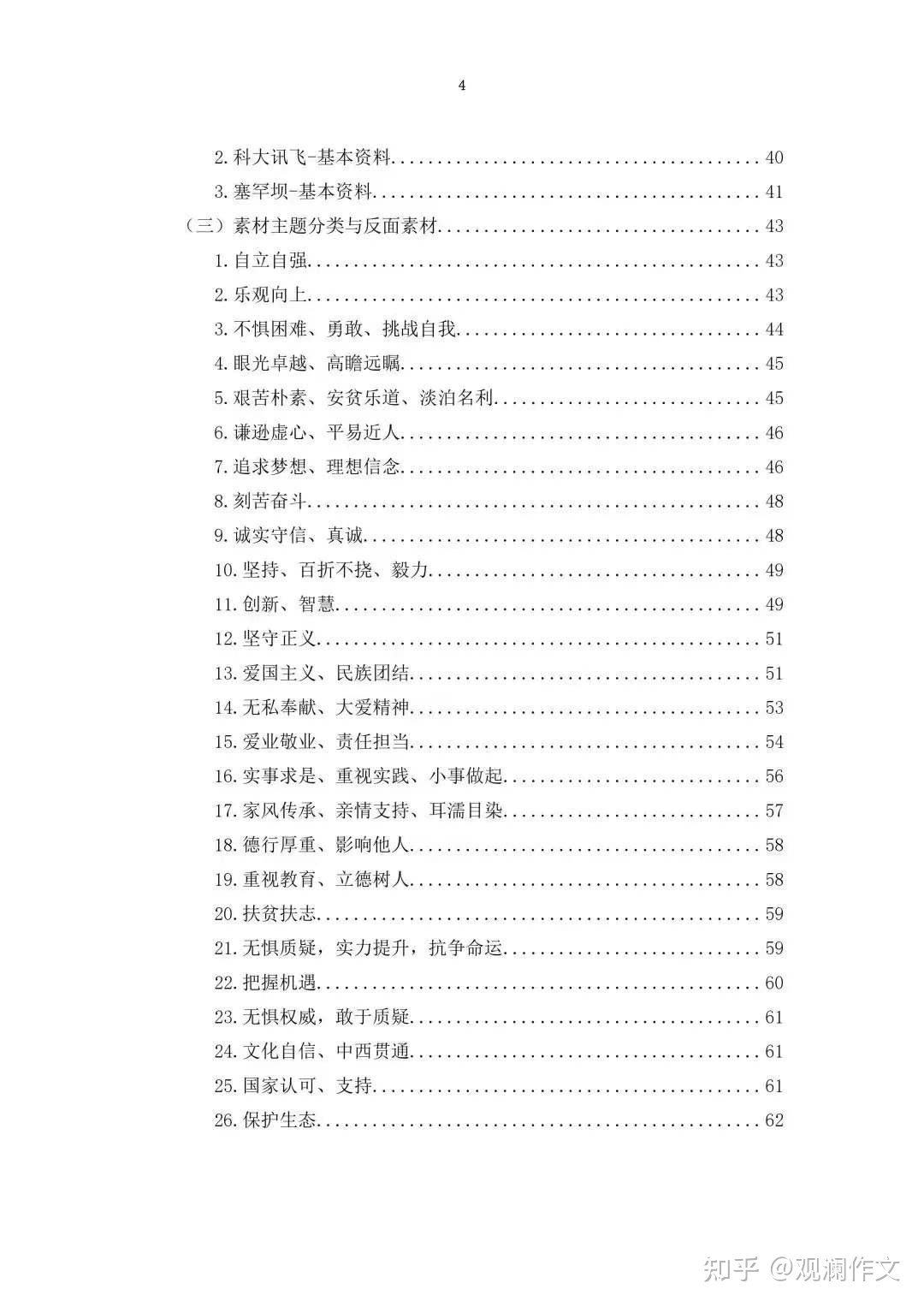 专插本考试作文套路——保35冲37作文，记着这个公式就够了 ...-7.jpg