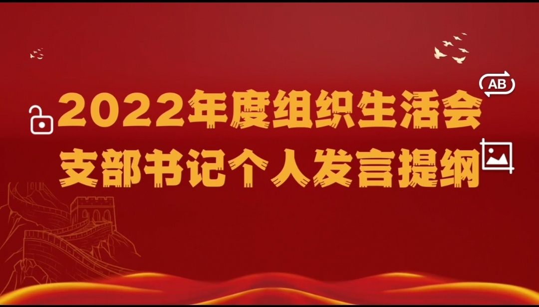 最新12篇2023年度构造生活会对照六个方面临照检查材料 ...-1.jpg