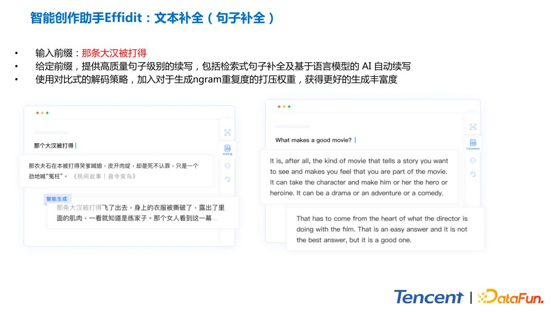 腾讯智能写作助手“文涌”（Effidit）关键技术揭秘-17.jpg