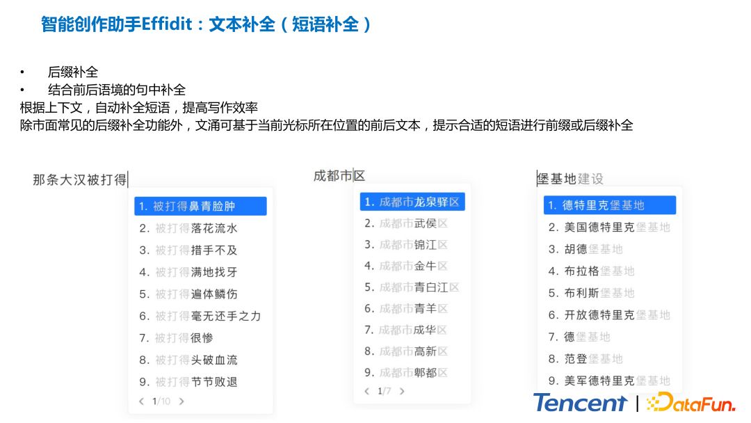 腾讯智能写作助手“文涌”（Effidit）关键技术揭秘-16.jpg