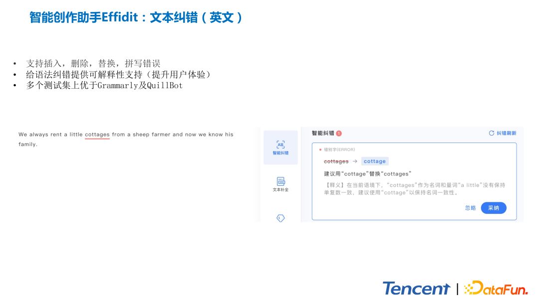 腾讯智能写作助手“文涌”（Effidit）关键技术揭秘-15.jpg