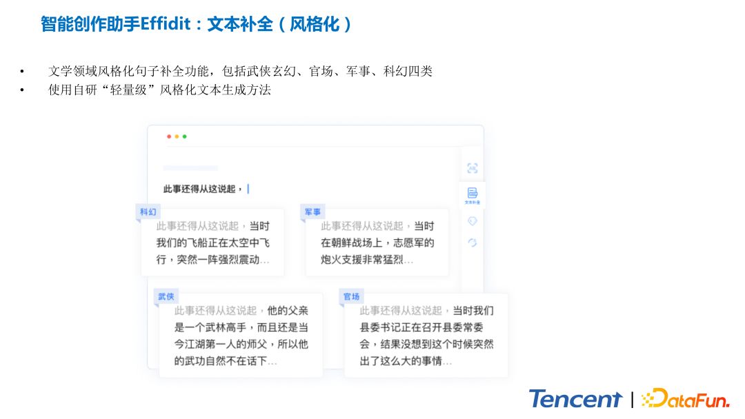 腾讯智能写作助手“文涌”（Effidit）关键技术揭秘-18.jpg