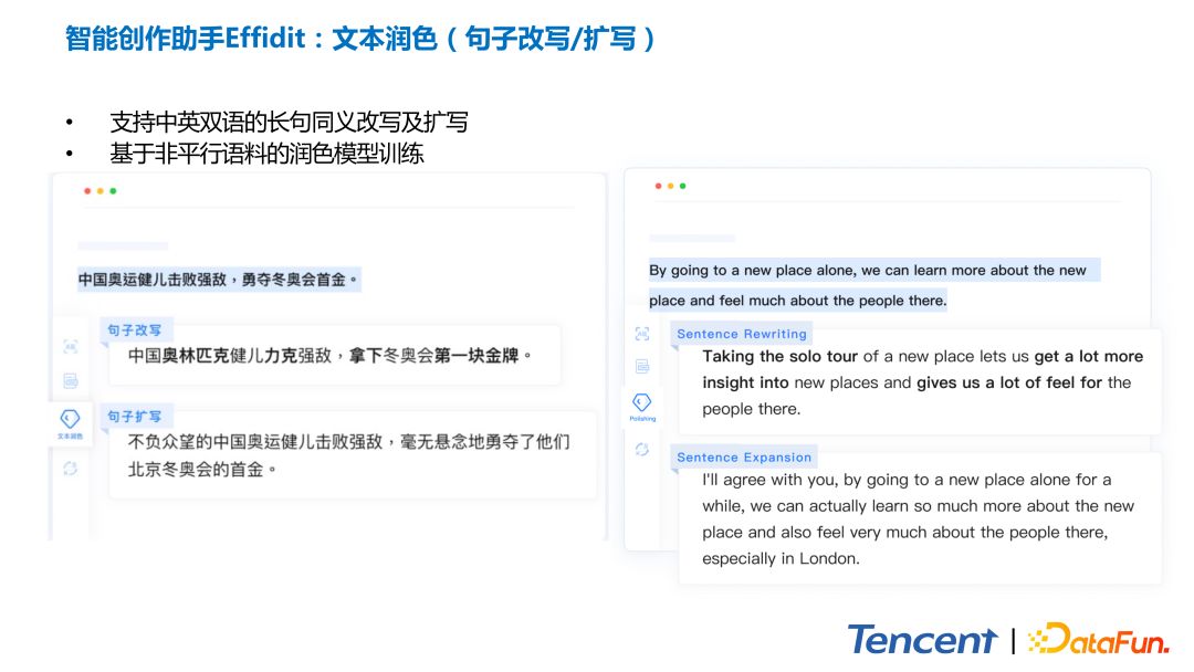 腾讯智能写作助手“文涌”（Effidit）关键技术揭秘-20.jpg