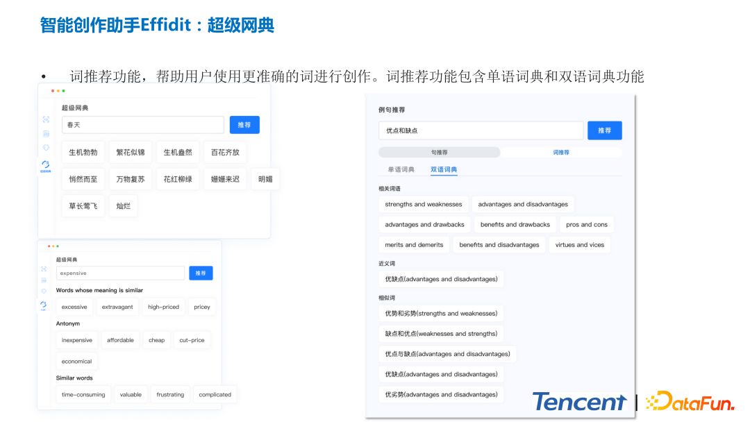 腾讯智能写作助手“文涌”（Effidit）关键技术揭秘-21.jpg