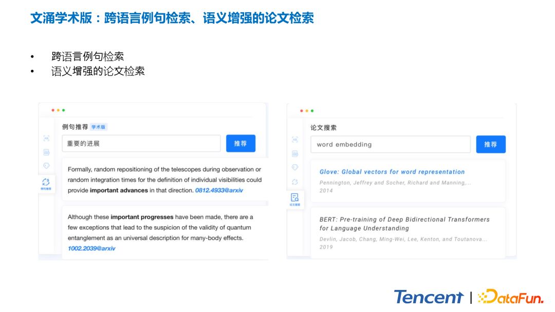 腾讯智能写作助手“文涌”（Effidit）关键技术揭秘-24.jpg