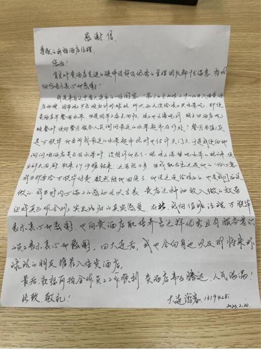 以笔言谢，一封手写感激信背后的丽柏酒店细节办事-1.jpg