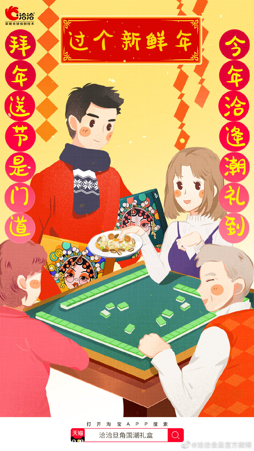 “春节”各大品牌借重文案，创意灵感来了！-9.jpg