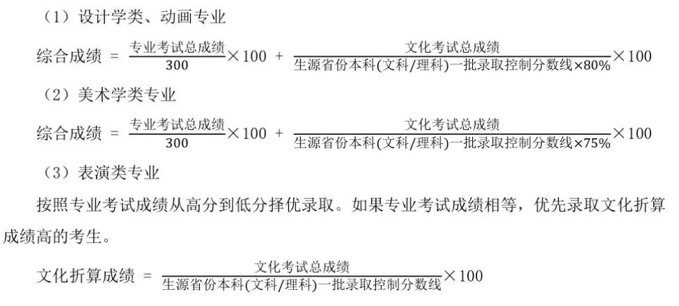 北京打扮学院2023年报考攻略（内四周年登科分数线、校考 ...-9.jpg