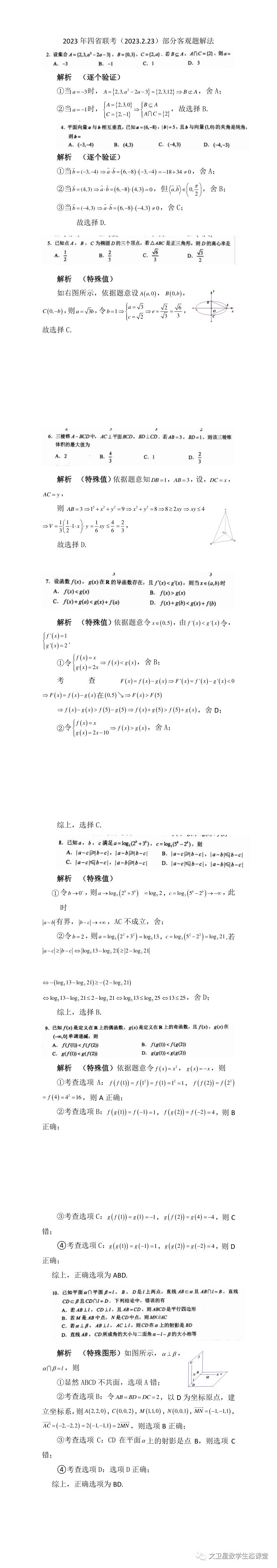 2023年四省联考部分试题解答-1.jpg