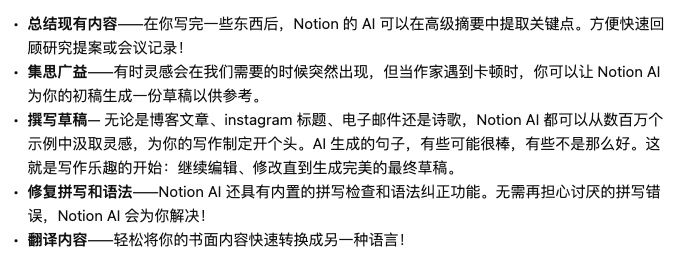 Notion 正式推出 Notion AI 功用，这将给用户带来哪些新的 ...-1.jpg