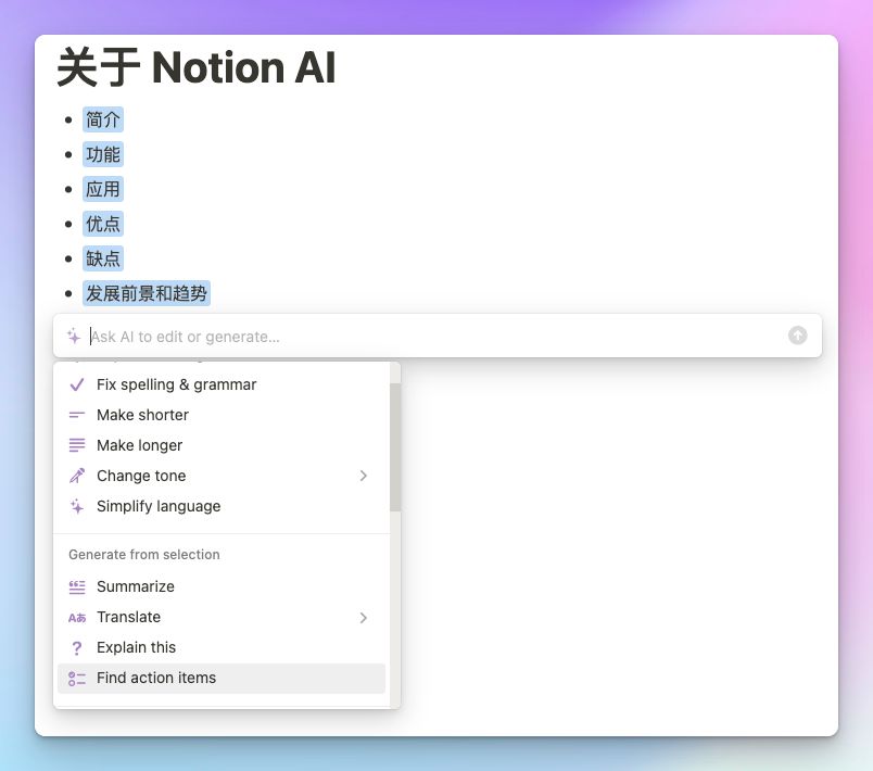 Notion 正式推出 Notion AI 功用，这将给用户带来哪些新的 ...-7.jpg