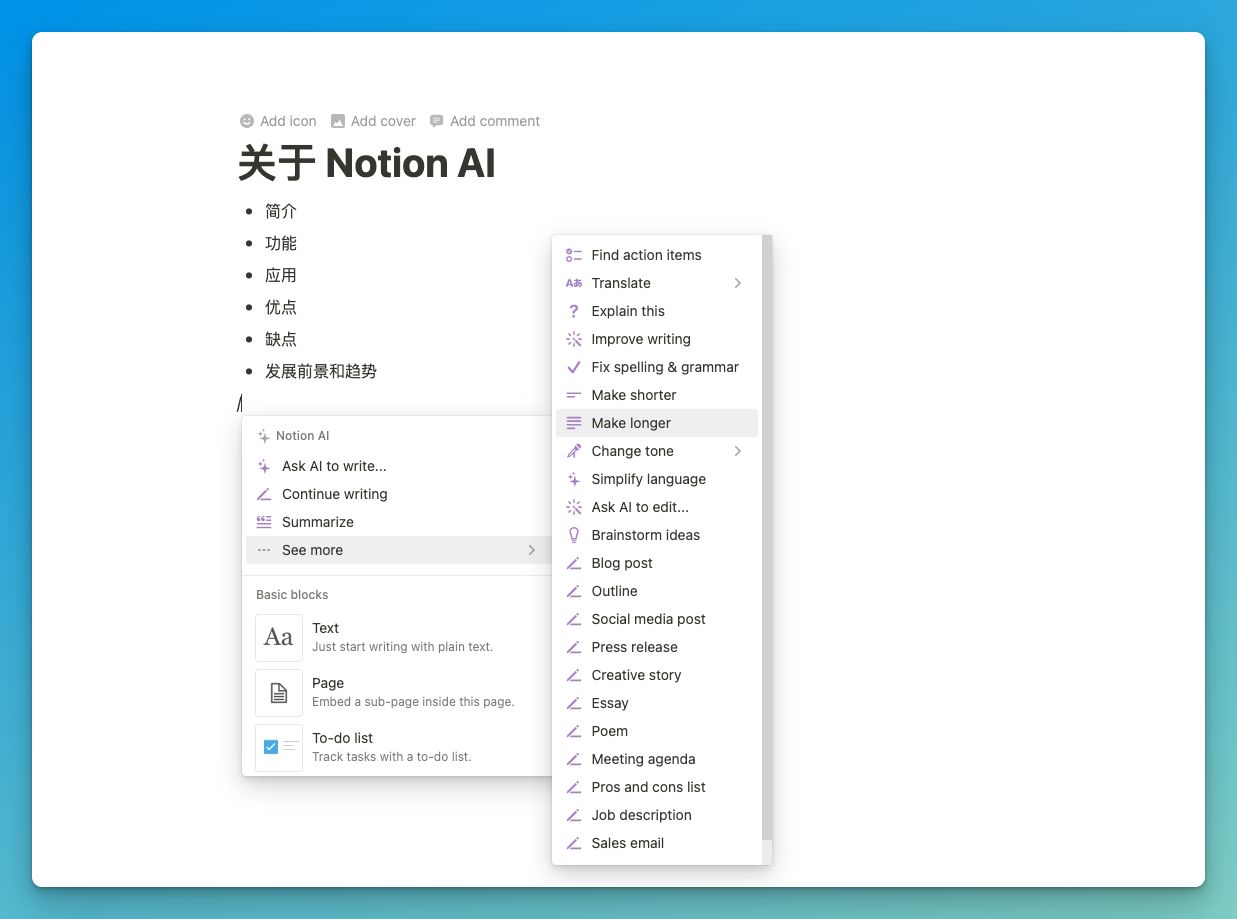 Notion 正式推出 Notion AI 功用，这将给用户带来哪些新的 ...-11.jpg