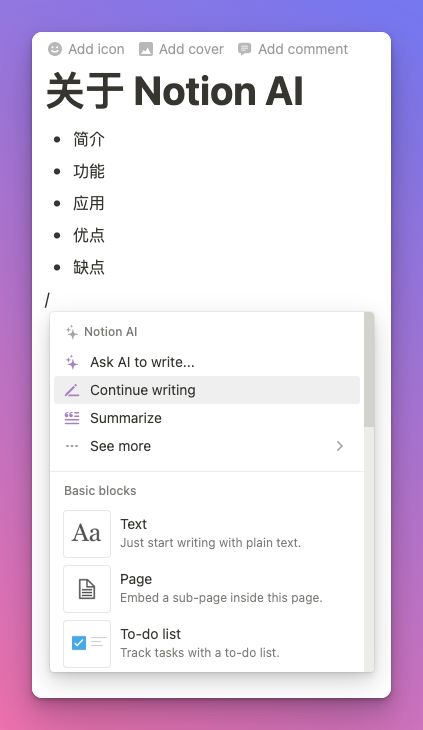 Notion 正式推出 Notion AI 功用，这将给用户带来哪些新的 ...-9.jpg