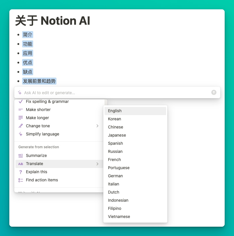 Notion 正式推出 Notion AI 功用，这将给用户带来哪些新的 ...-13.jpg