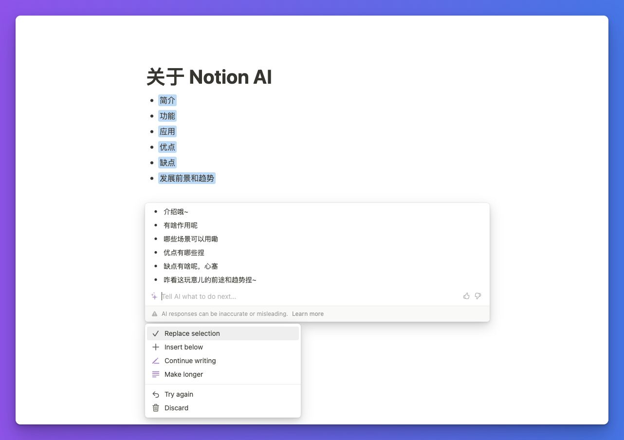 Notion 正式推出 Notion AI 功用，这将给用户带来哪些新的 ...-16.jpg