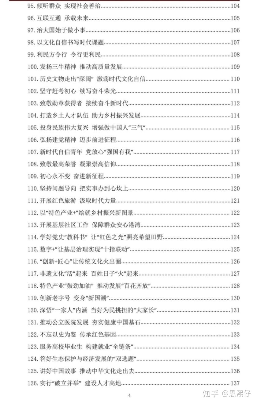 2022省考申论范文150篇🔥-4.jpg