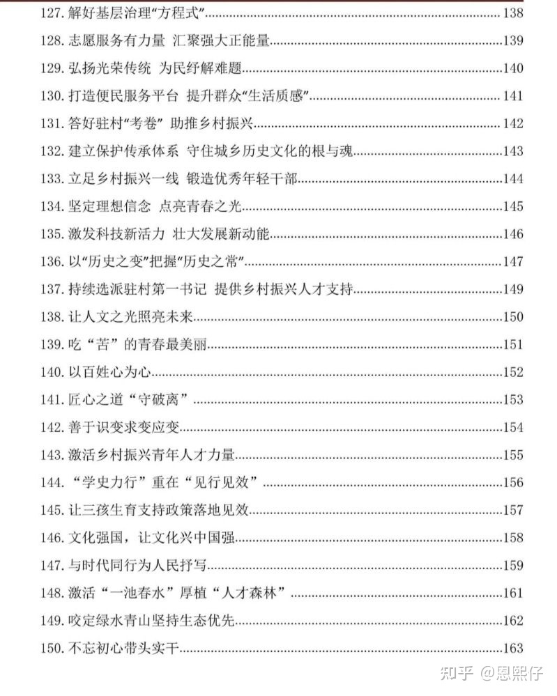 2022省考申论范文150篇🔥-5.jpg