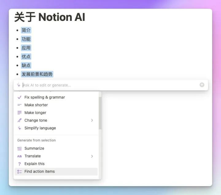 有没有小伙伴体验过Notion AI？具体的感受若何？-2.jpg