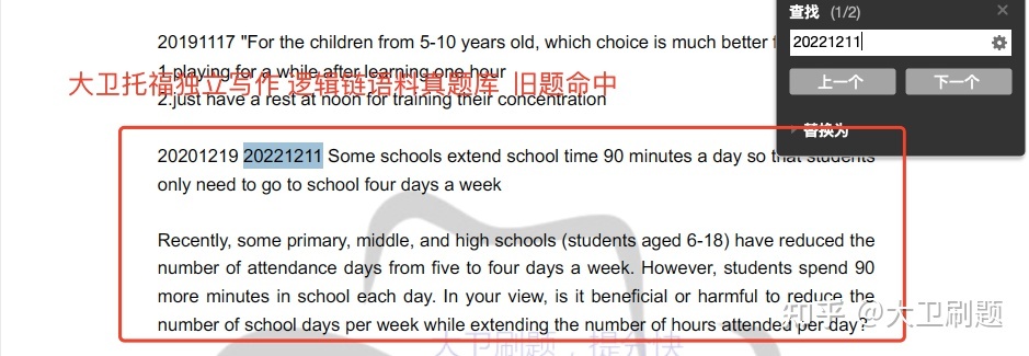 2023年大卫托福自力写作逻辑链语料真题库 射中统计 更新至2 ...-12.jpg